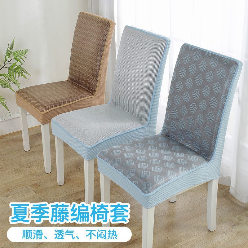 夏天椅子套夏季椅套罩冰丝凉席椅子坐垫凳子套罩连体靠背工厂厂家