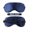 Double-sided silk sleep mask, compress, wholesale