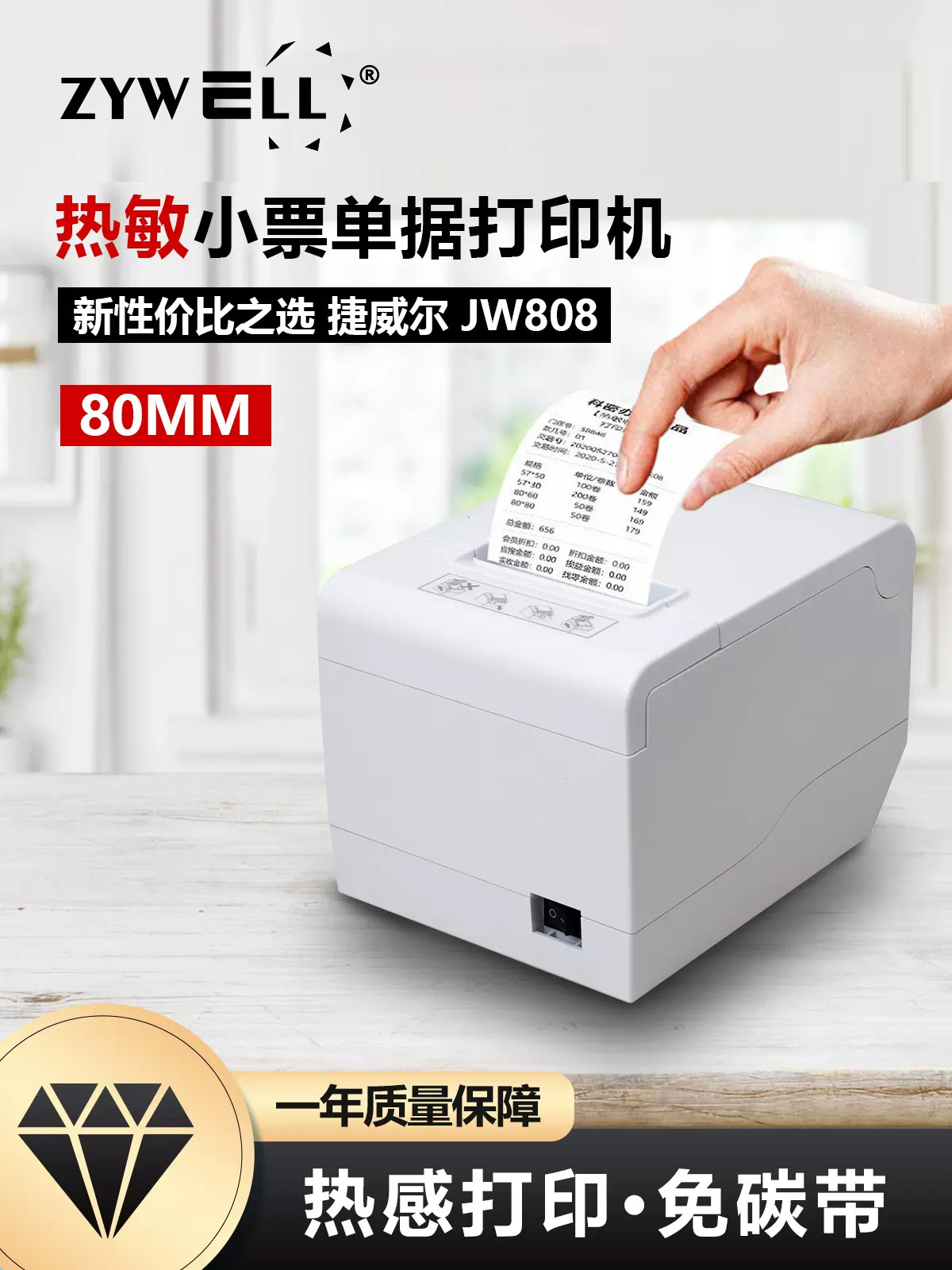 捷威尔热敏jw808票据打印机 开票销售单据卷票平推服装店餐饮蓝牙