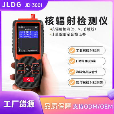 JD-3001 Счетчик Гейгера Детектор ядерного излучения Детектор электромагнитного излучения Сигнализация индивидуальной дозы радиации