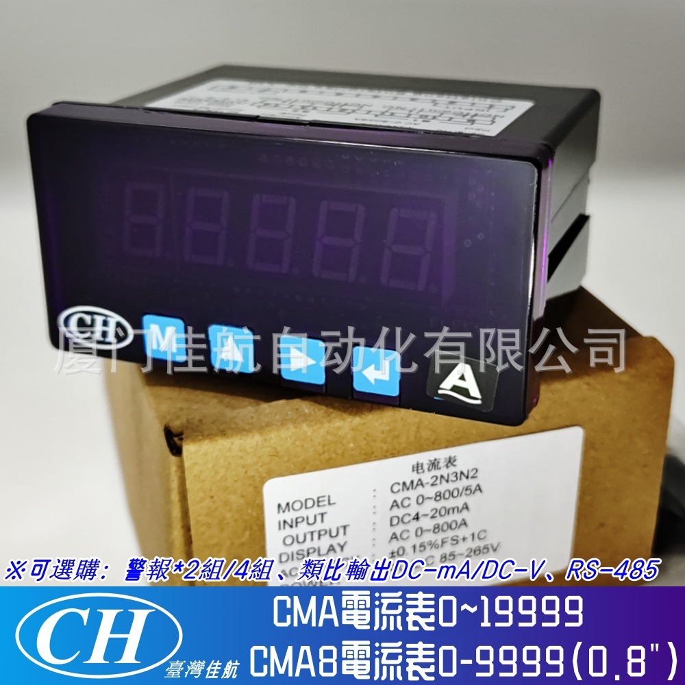 CH 佳航 chiahang 数字式电流表 CMA-1NNN1 CMA-2NNN1 CMA-2N3N2