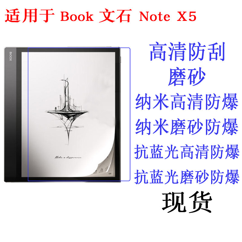 适用文石BOOX Note X5/X5S电子书阅读器贴膜保护膜软膜平板膜软膜
