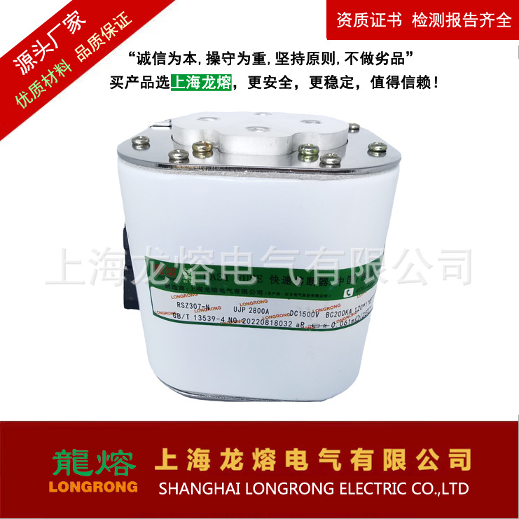 RSZ307 2400A 1500V 快速熔断器,银片熔芯 认准上海"龍熔"品牌低