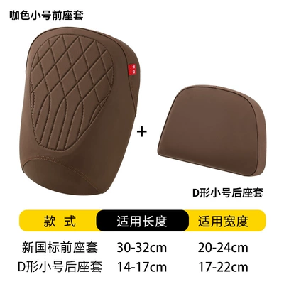 seat cover for electric bikes, universal: Motosiklet ləvazimatları və aksesuarları - m506-coffee-colored-small-front-seat-d-shaped-small-rear-seat