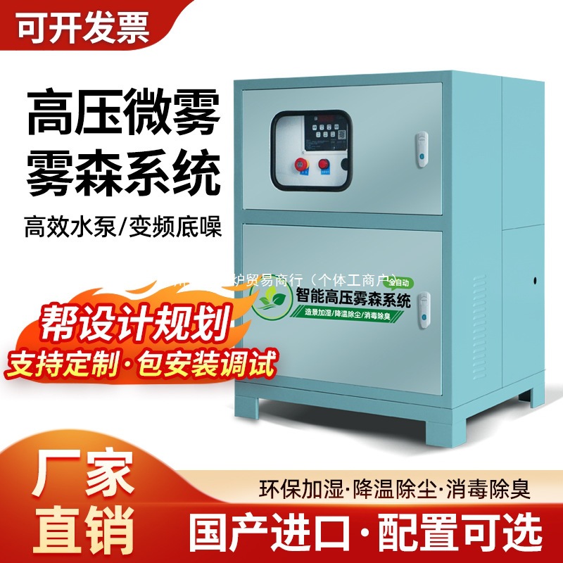 景观造雾主机雾森系统高压雾化喷雾冷雾庭院园林区造景人造雾设备