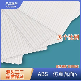 迷你模型瓦ABS白色屋顶瓦面微景观房屋瓦建筑沙盘DIY手工仿真瓦-阿里巴巴