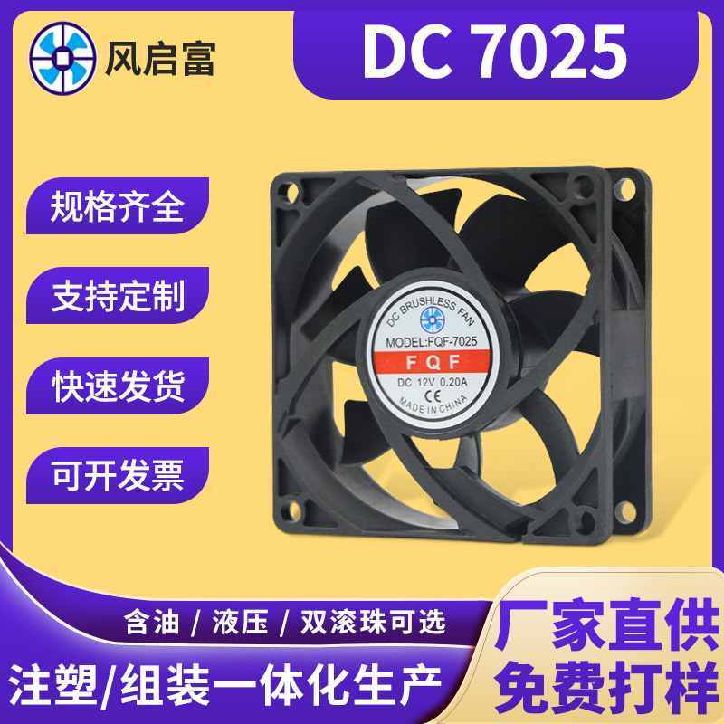 dc7025散热风扇直流机箱机柜冰箱功放机工业制冷设备服务器散热扇
