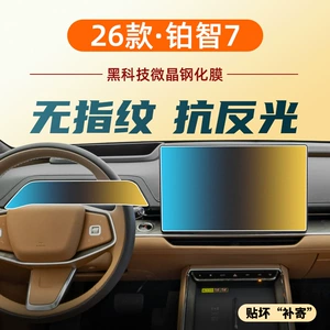 Toyota Platinum 7 Mərkəzi İdarəetmə Naviqasiya Ekranı Temperli Qoruyucu Film