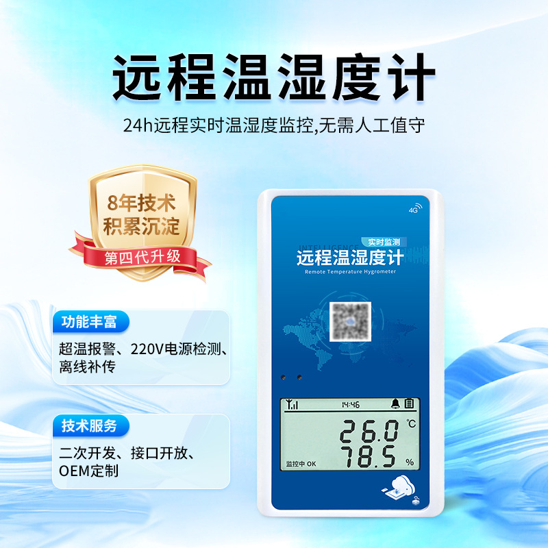 冷链运输手机监控温湿度记录仪高精度大棚养殖场温湿度计远程报警