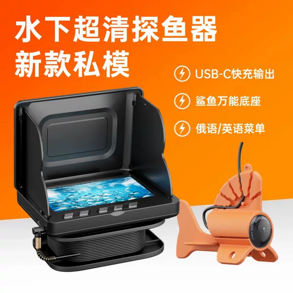 Cross-Border Fish Finder Camera Underwater High-Definition Visual Fishing Device with 4.3inch Display Screens for Underwater Fish Viewing and Long-Distance Exploration
