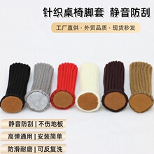 椅子静音脚垫凳子脚套耐磨桌腿桌脚椅子腿保护套防滑桌椅餐桌通用