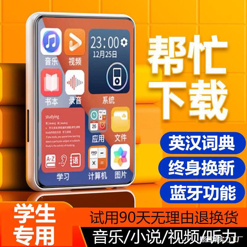 Small player for elementary school students, English, MP3, MP4, bluetooth