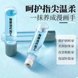 源头工厂 指尖精华油oem指甲油滋润防倒刺护甲精油指缘油定制代工