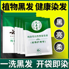 5袋入り雲南本草染毛ペースト泡染袋入り植物黒髪卸売り黒植物染毛剤