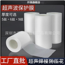 超声波保护膜焊接膜压合专用电器玩具PC塑胶超声波专用膜超声膜