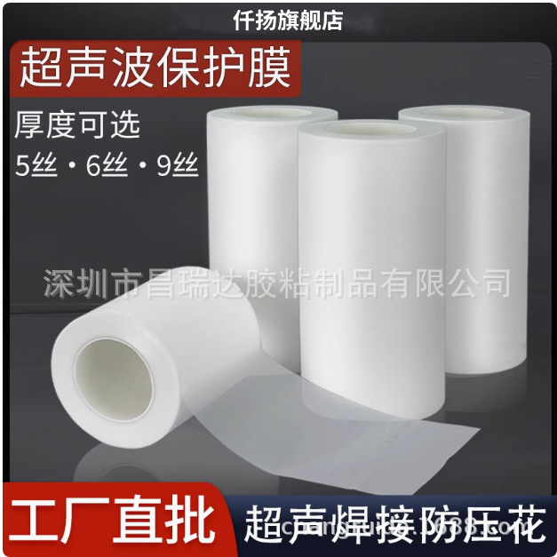 超声波保护膜焊接膜压合专用电器玩具PC塑胶超声波专用膜超声膜