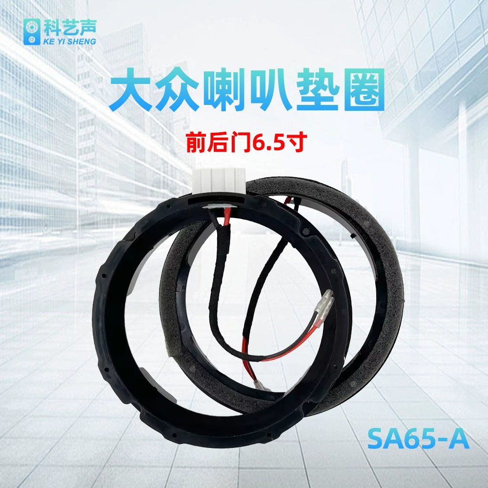 Специальная прокладка для передних и задних дверей Volkswagen с жгутом проводов, прокладка динамика 6.5inch модифицированная прокладка динамика SA65-A