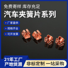不锈钢汽车夹簧片厂家定制镀铜五金弹簧片配件仪表盘金属卡扣夹子