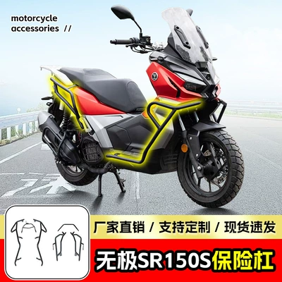 Suitable for Wuji Sr150S Front Motorcycle bumper