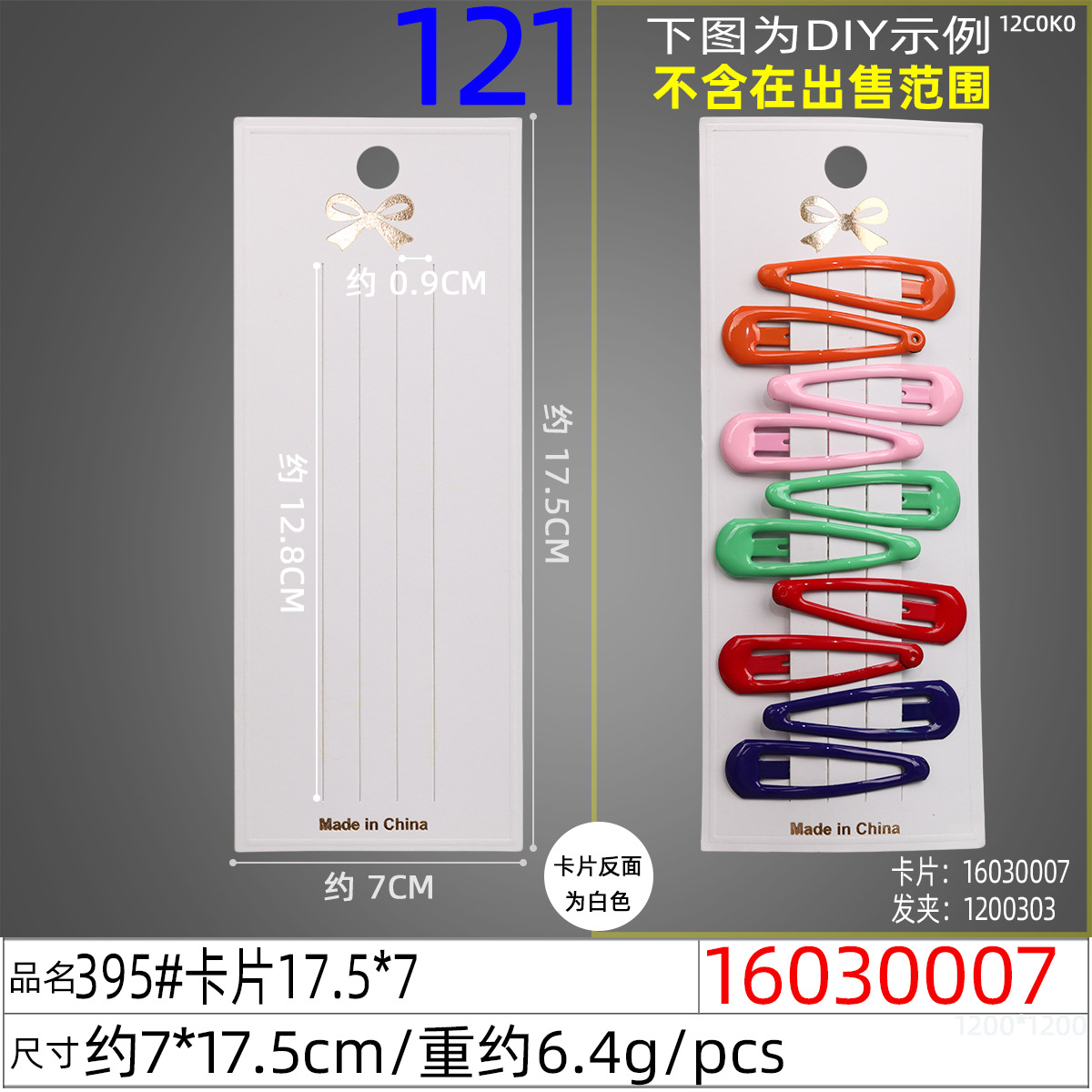 16030007#395#卡片17.5x7