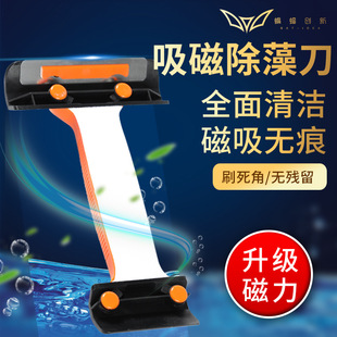 Bat Innovative One-Blade Fish Tank Brush Fish Tank Wipe Fish Tank Brush Cleaning Tool Algae Removal Knife Fish Tank Magnetic Brush