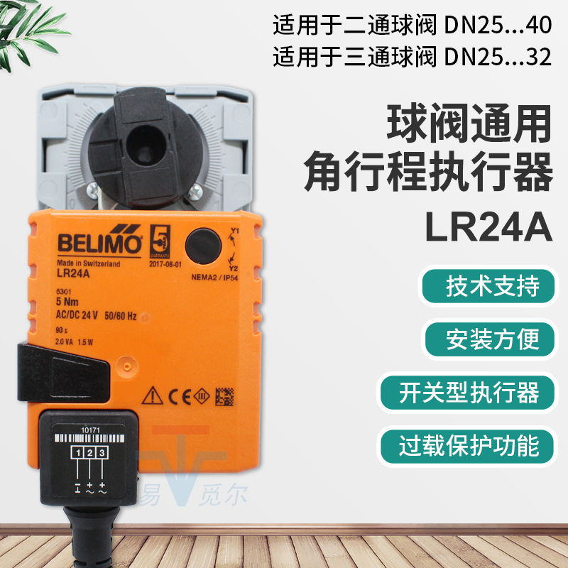 搏力谋belimo 电动球阀执行器 LR24A LRU24 开关型驱动器 电动头