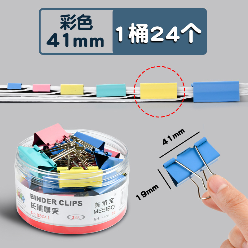 컬러풀한 바인더 클립(41mm 24개)