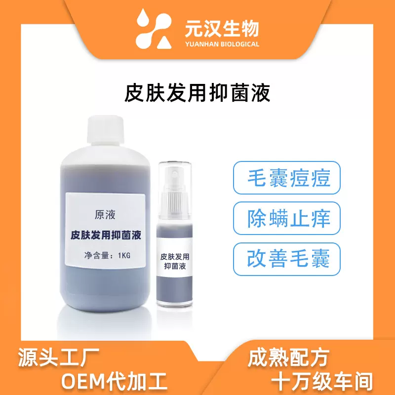 毛囊净澈洗头水头皮清洁去屑止痒炎除螨头痘头皮藓洗发水原料批发