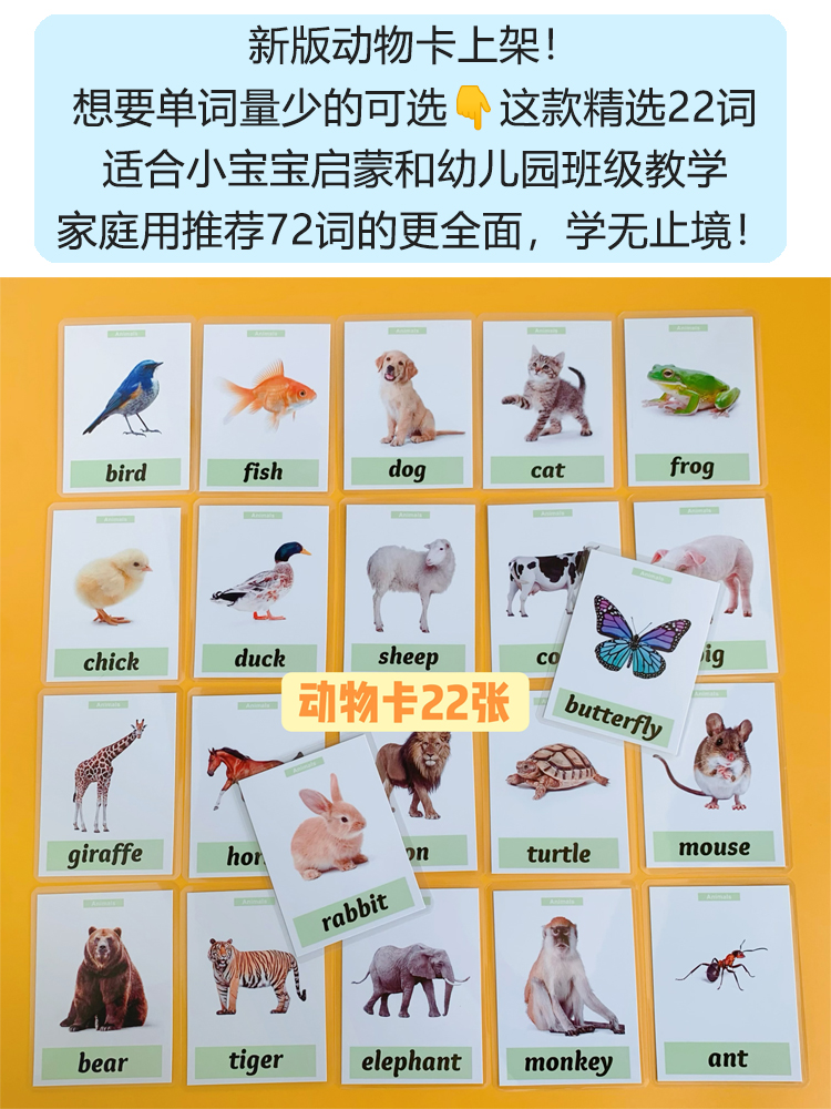 英语卡片闪卡animal动物卡72张儿童实物图单词卡早教启蒙教师教具-阿里巴巴