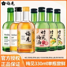 梅见9度-12度青梅酒8度时光梅酒330ml低度微醺梅子酒单瓶尝鲜批发