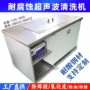 耐酸超声波工业五金清洗机