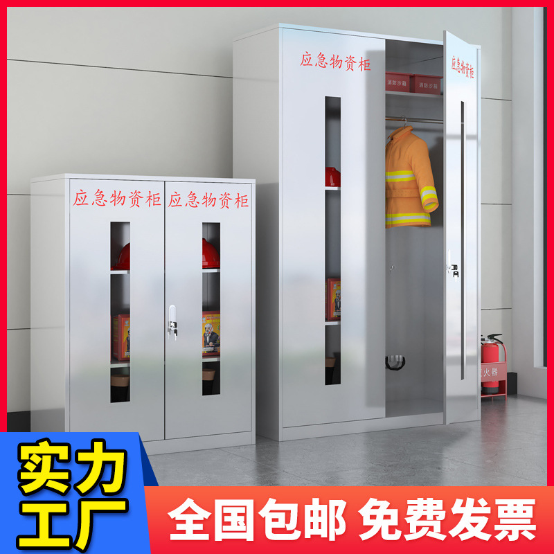 304不锈钢应急物资柜消防柜紧急安全事故救援装备柜存放柜储备柜