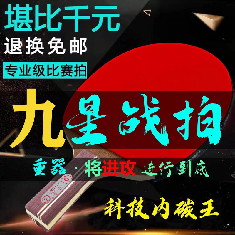 高端正品乒乓球拍碳素十六星横拍直拍比赛专用高弹力成年人室内外|undefined