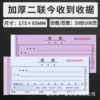 [二联收据【加厚-100页/本】]