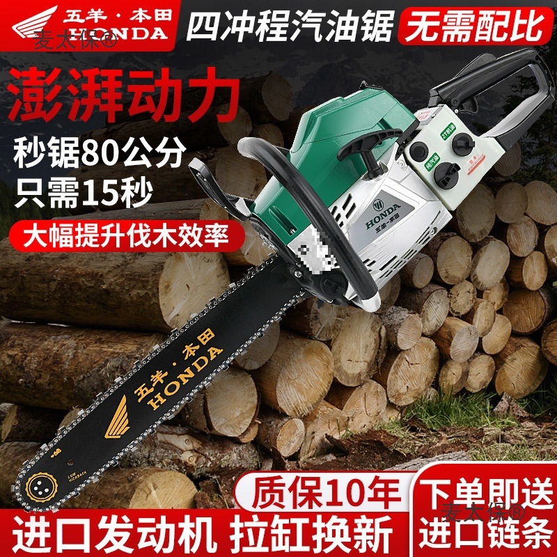 五羊本田汽油锯四冲程纯汽油油锯进口配置伐木锯易启动园林麦太保