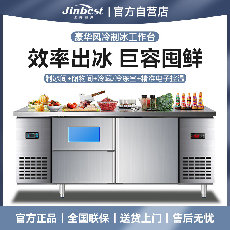Jingbei commercial air-cooled ice maker Workbench ice making refrigeration single temperature multi-functional integrated ice making console
