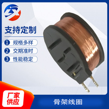 东莞厂家推荐电机骨架线圈共模电感塑料线圈电磁铁元器件