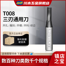川木刀刃TCT数控机三刃直刀雕刻机开料开槽木工刀具铣刀T008半