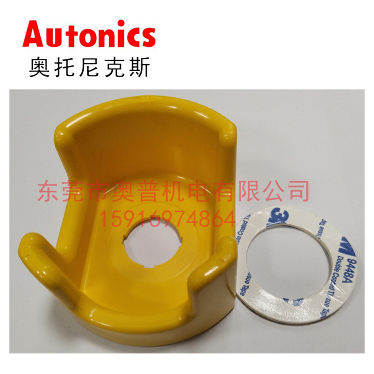 Autonics奥托尼克斯急停保护罩 SA-EG1 SA-EG2 SA-EG3 开关保护罩