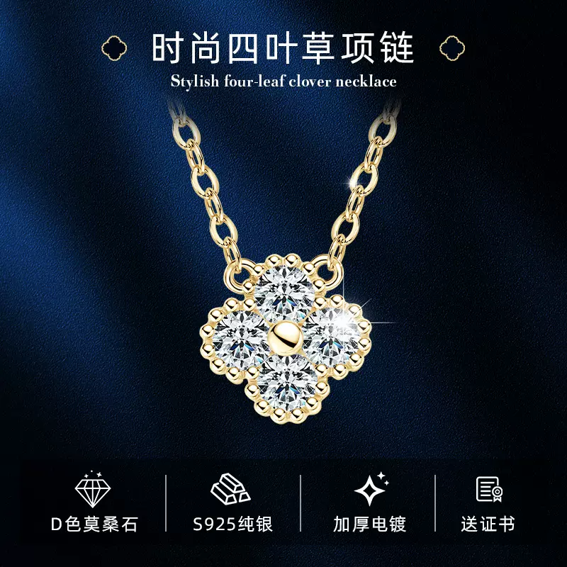 D色莫桑石四叶草吊坠女S925纯银镀18K金小众高级感百搭锁骨链批发