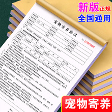 宠物寄养协议宠物买卖合同销售猫狗美容洗澡消费单领养单收据