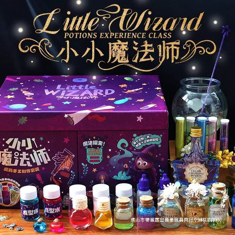 女孩2024新玩具生日礼物女童儿童玩具小小魔法师礼盒药水瓶十袋装