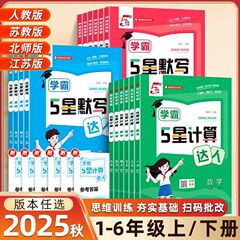 2025年秋、ジンレン小学校のトップスコアラーが5つ星の暗記計算を習得し、1、2、3、4、5、6年生向けに指導されています。