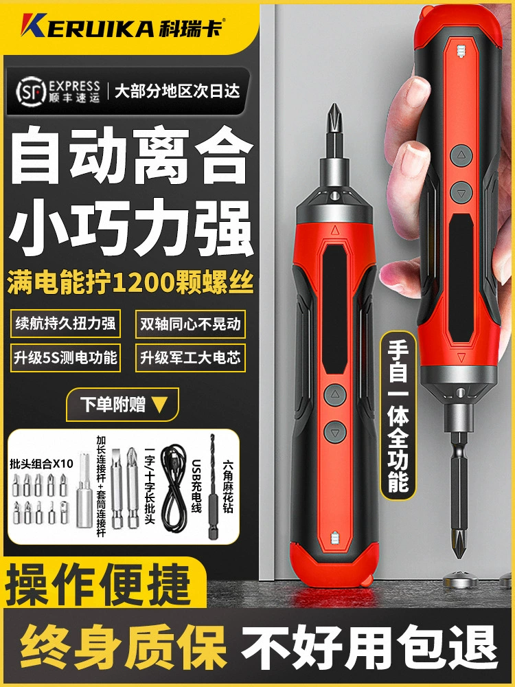 Электрическая отвертка, перезаряжаемая бытовая маленькая электрическая отвертка, электрическая дрель, мини-автоматическая отвертка, набор инструментов