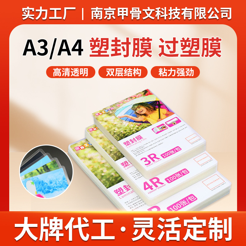 A3A4 plastic film 5 inch 6 inch 8 inch foot silk enough photo paper protective film card protective film A3 HD waterproof plastic film A3A4 plastic film 5 inch 6 inch 8 inch foot silk enough photo paper protective film card protective film A3 HD waterproof plastic film
