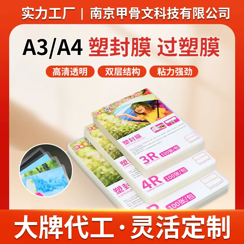 A3A4塑封膜5寸6寸8寸足丝足量相纸保护膜护卡膜A3高清防水过塑膜