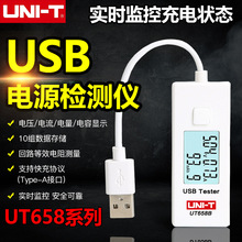 優利德UT658A/B/C/DUAL/LOAD移動充電設備電流檢測器USB測試儀