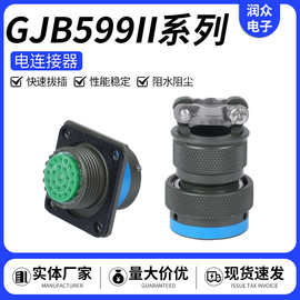 GJB599II系列电连接器插头插座结构航空车载线路专用连接件