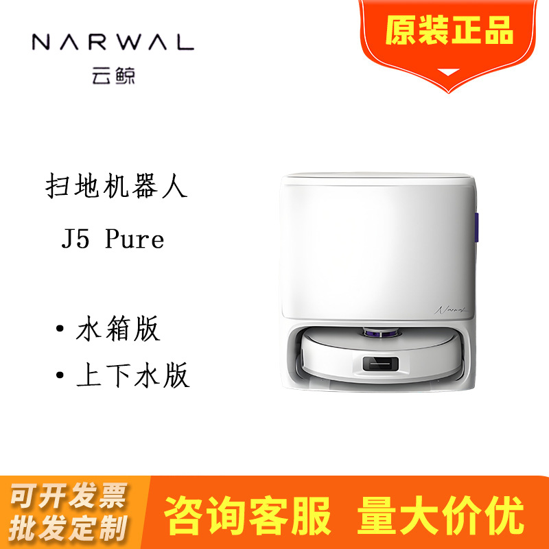 Cloud Whale Sweeping Robot J5 Pure Sweeping and Mopping All-In-One Automatic Cleaning Fully Automatic Mopping and Wiping Machine