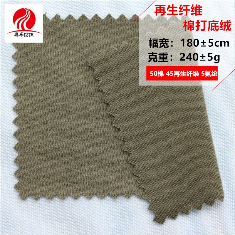 再生纤维棉打底绒秋冬打底衫面料1*1罗纹刷毛T恤内衣面料